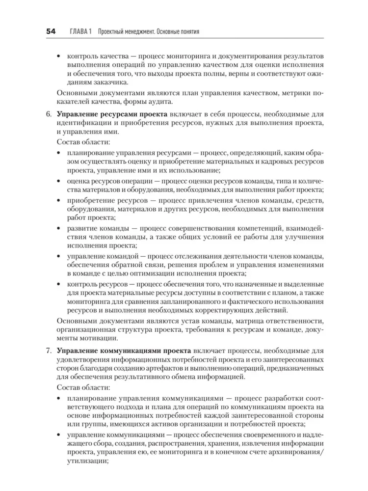 Fundamentals of Project Management in a Company. Study Guide