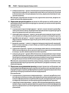 Fundamentals of Project Management in a Company. Study Guide