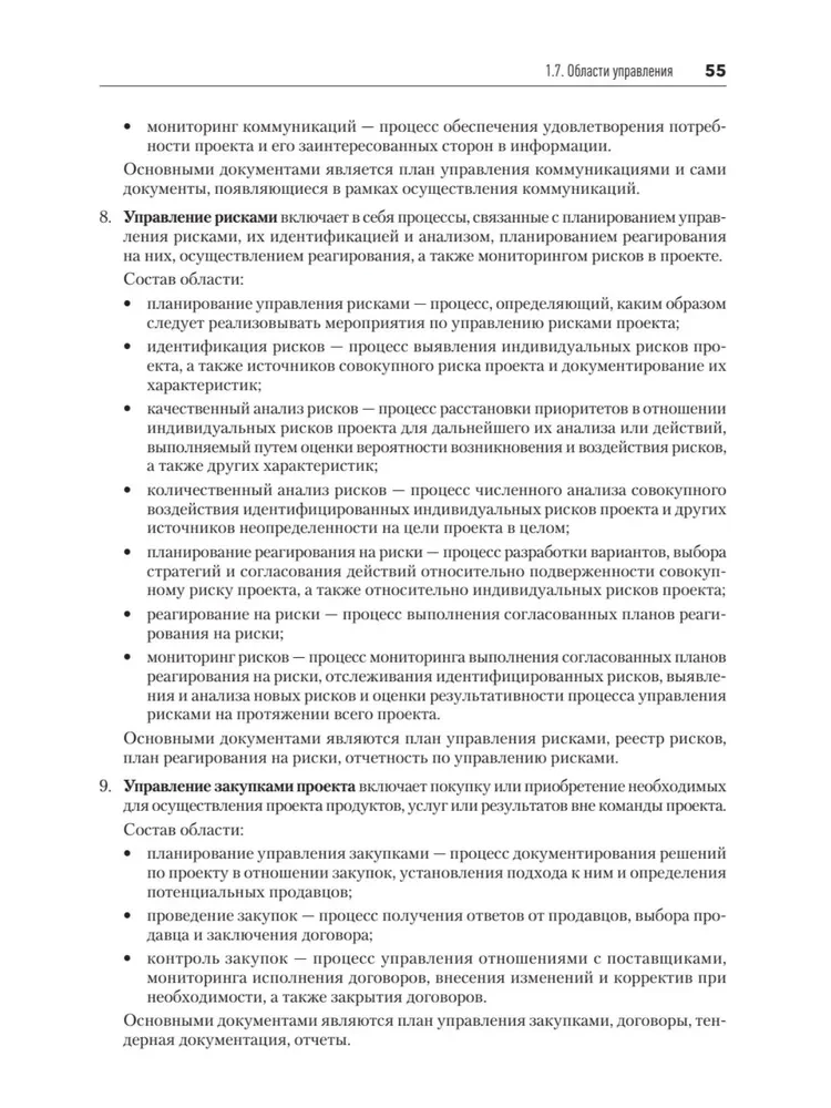 Fundamentals of Project Management in a Company. Study Guide