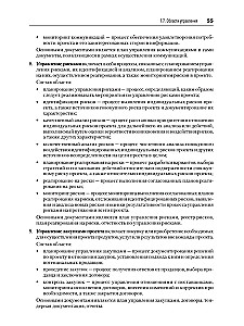 Fundamentals of Project Management in a Company. Study Guide