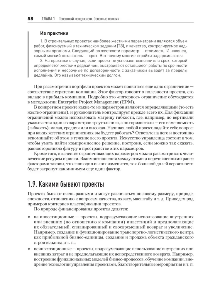 Fundamentals of Project Management in a Company. Study Guide