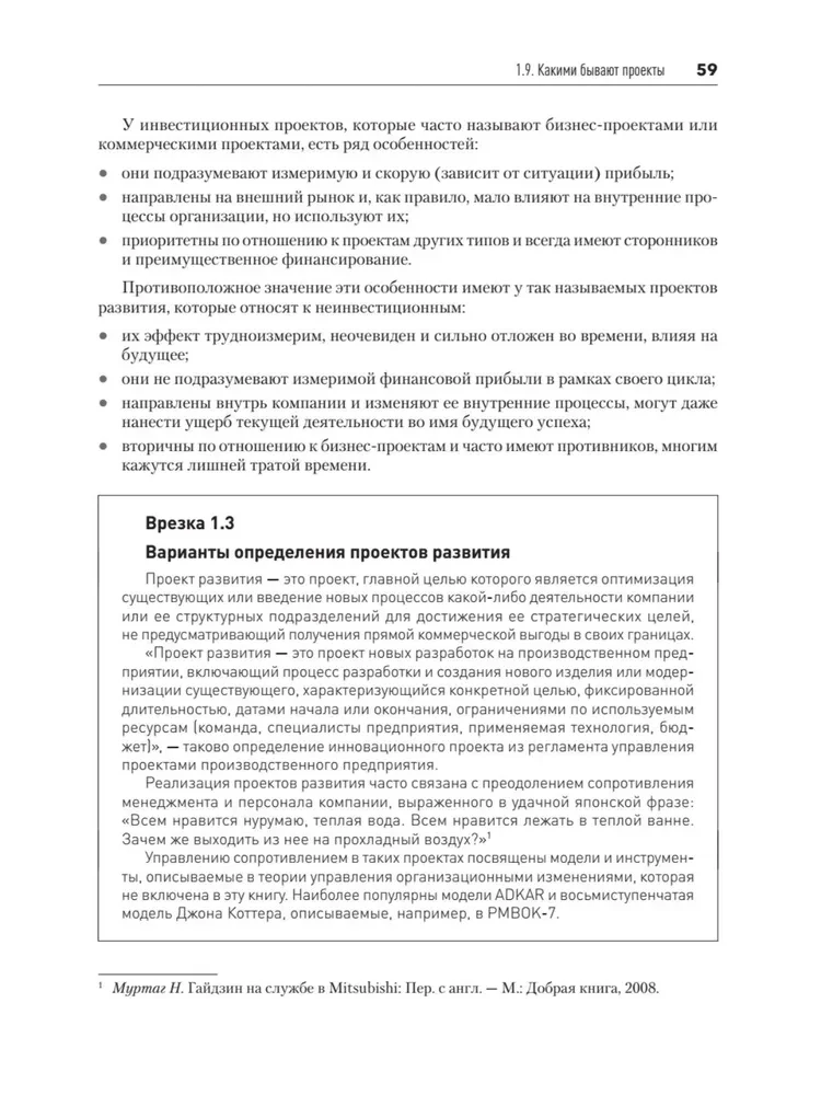 Fundamentals of Project Management in a Company. Study Guide