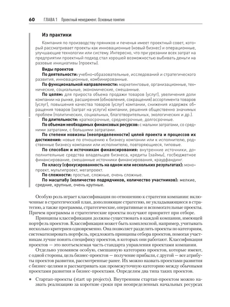 Fundamentals of Project Management in a Company. Study Guide