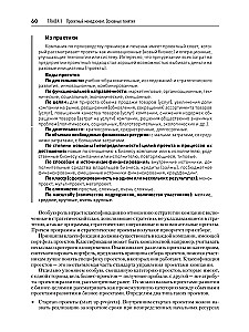 Fundamentals of Project Management in a Company. Study Guide