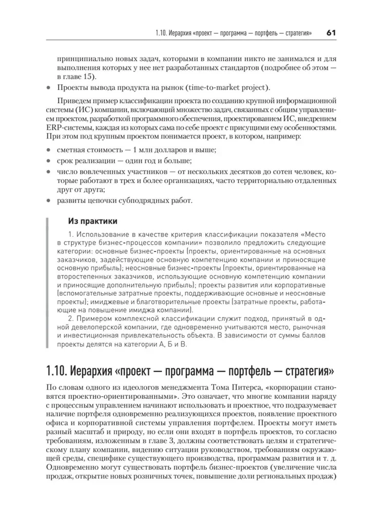 Fundamentals of Project Management in a Company. Study Guide