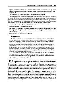 Fundamentals of Project Management in a Company. Study Guide