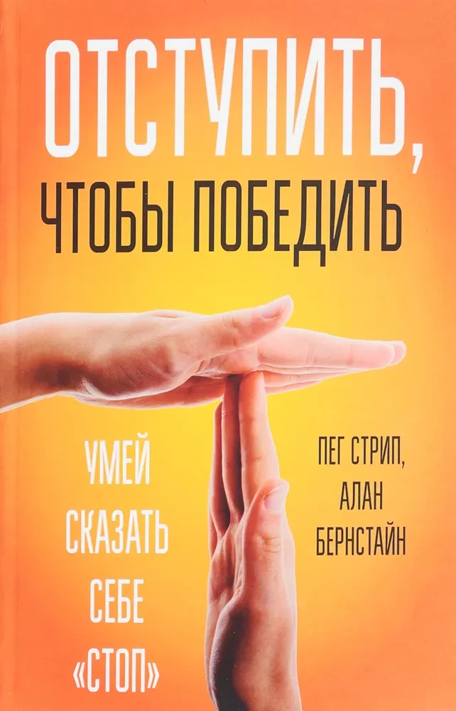 Retreat to Win
