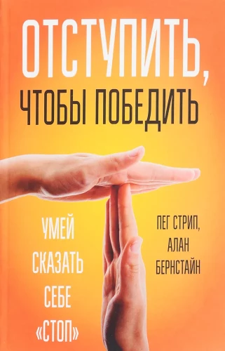 Retreat to Win