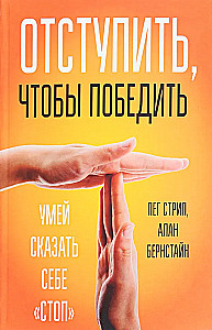Retreat to Win