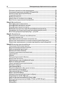 Compendium of Neuropsychological Research Methods. Textbook for Universities