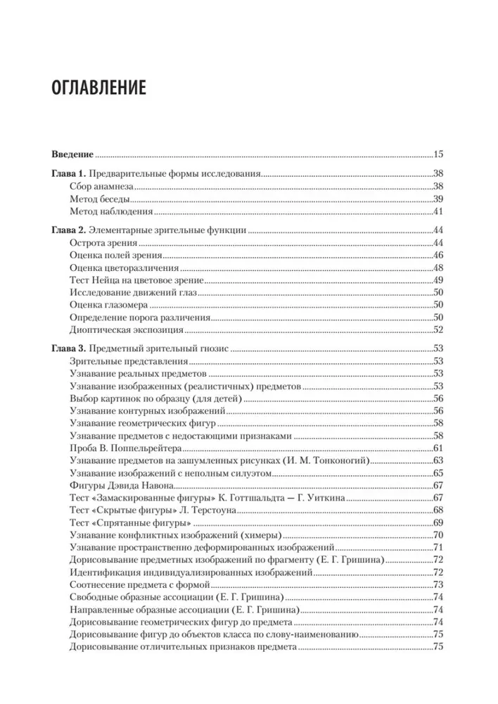 Compendium of Neuropsychological Research Methods. Textbook for Universities