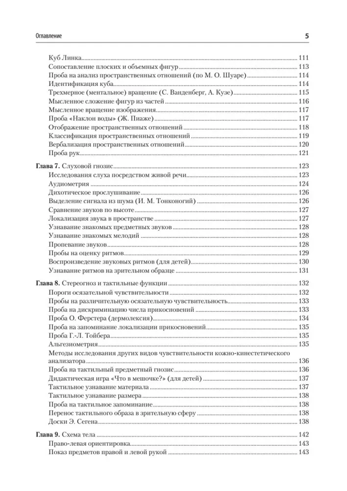 Compendium of Neuropsychological Research Methods. Textbook for Universities