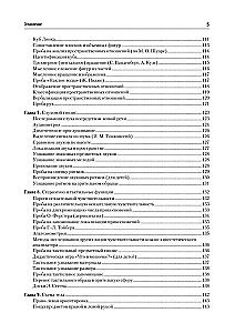 Compendium of Neuropsychological Research Methods. Textbook for Universities