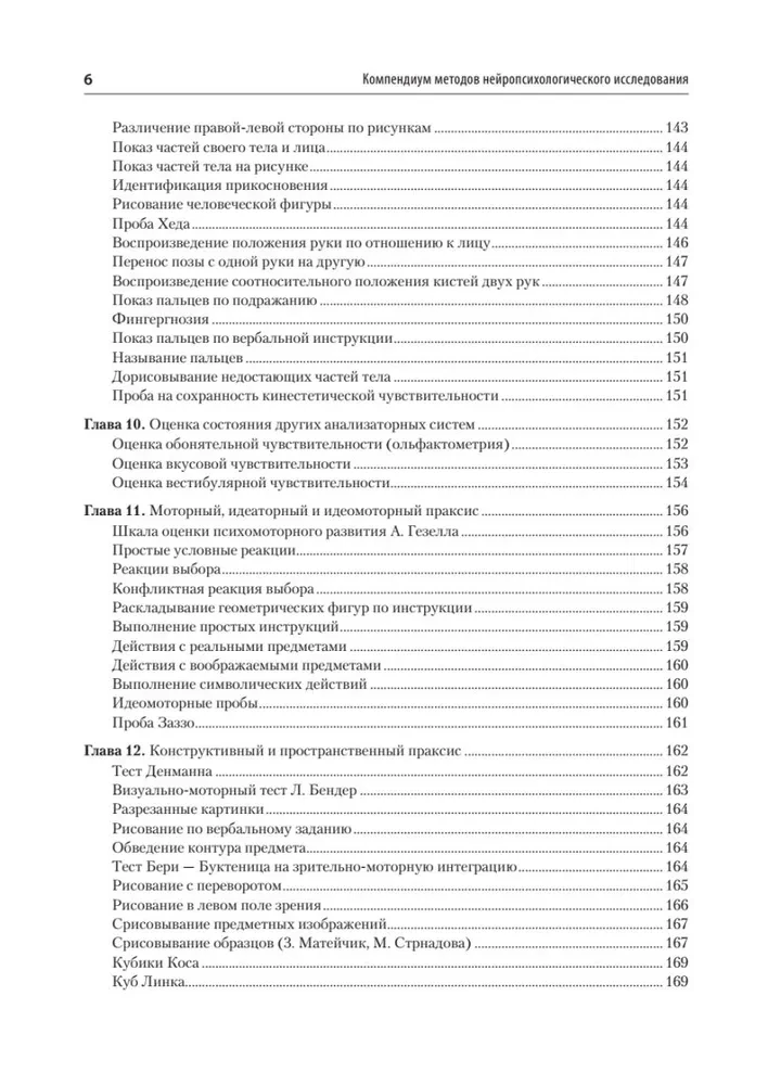 Compendium of Neuropsychological Research Methods. Textbook for Universities