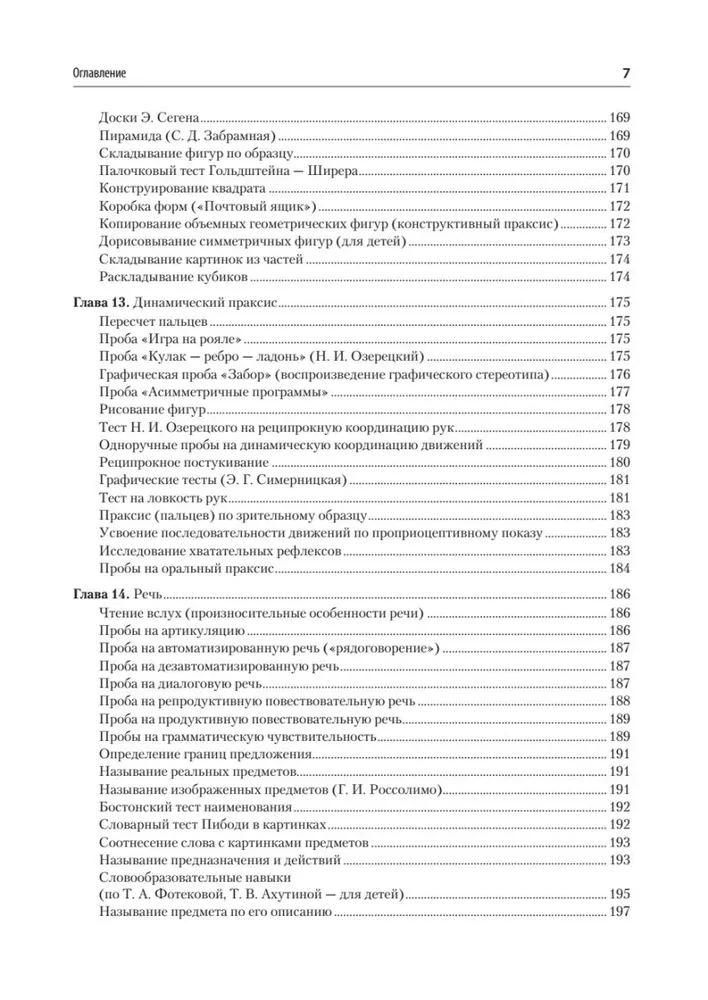 Compendium of Neuropsychological Research Methods. Textbook for Universities