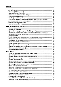 Compendium of Neuropsychological Research Methods. Textbook for Universities