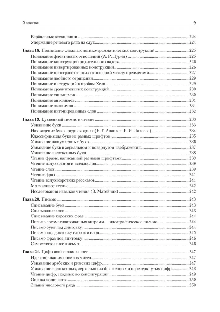 Compendium of Neuropsychological Research Methods. Textbook for Universities