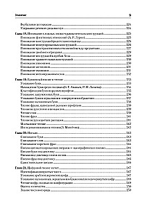 Compendium of Neuropsychological Research Methods. Textbook for Universities