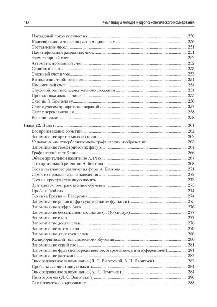Compendium of Neuropsychological Research Methods. Textbook for Universities