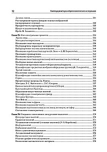Compendium of Neuropsychological Research Methods. Textbook for Universities