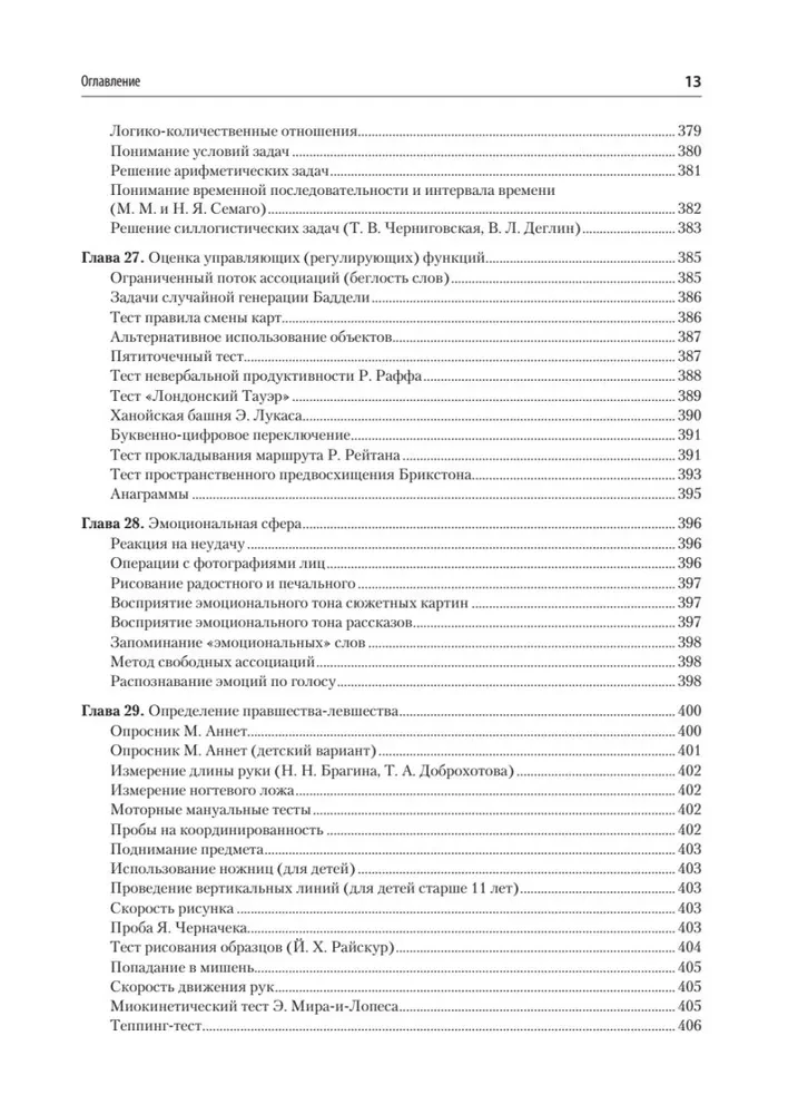 Compendium of Neuropsychological Research Methods. Textbook for Universities