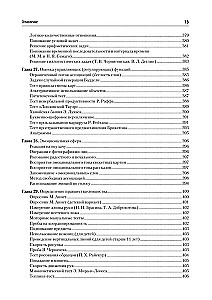 Compendium of Neuropsychological Research Methods. Textbook for Universities