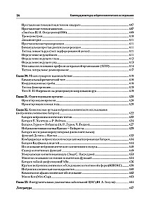 Compendium of Neuropsychological Research Methods. Textbook for Universities