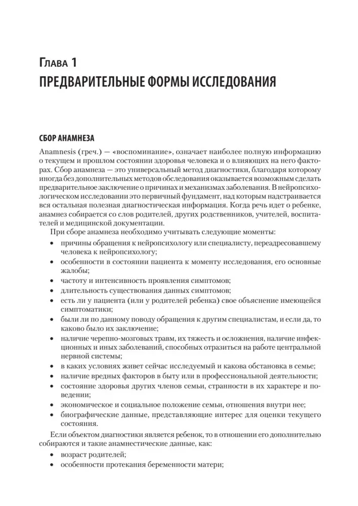 Compendium of Neuropsychological Research Methods. Textbook for Universities