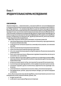 Compendium of Neuropsychological Research Methods. Textbook for Universities