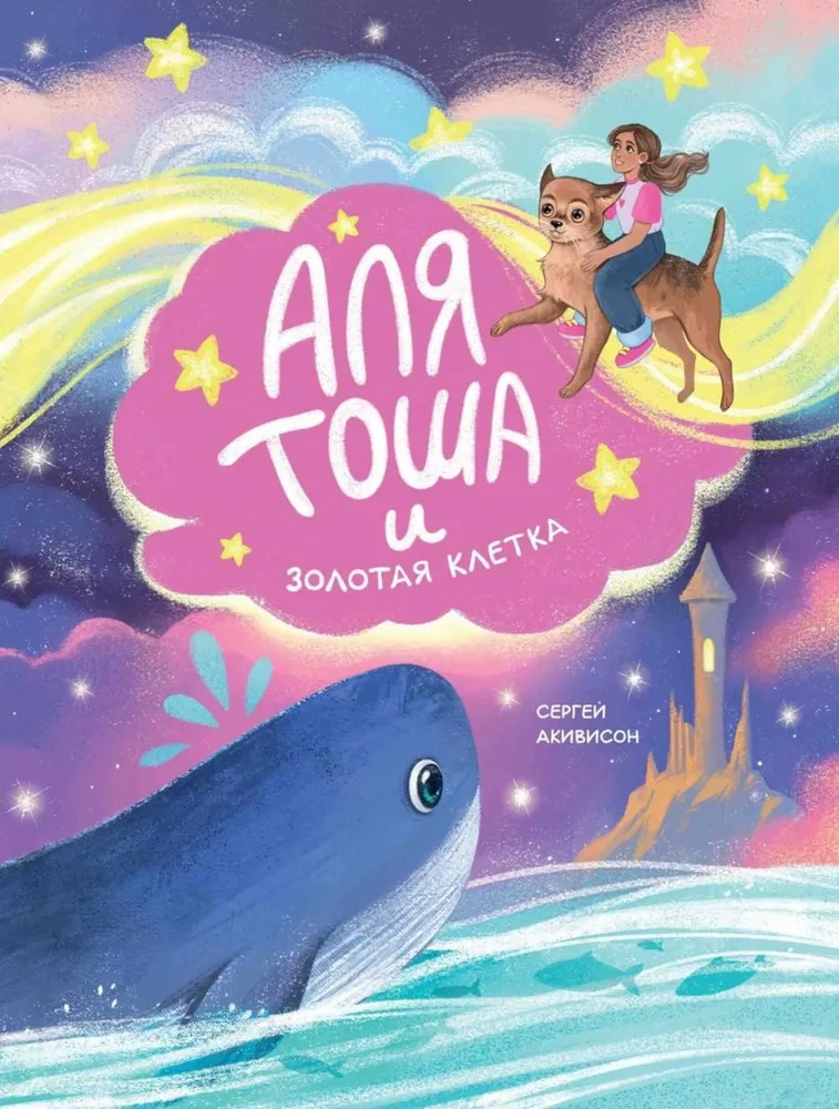 Ala, Tosza i Złota Klata