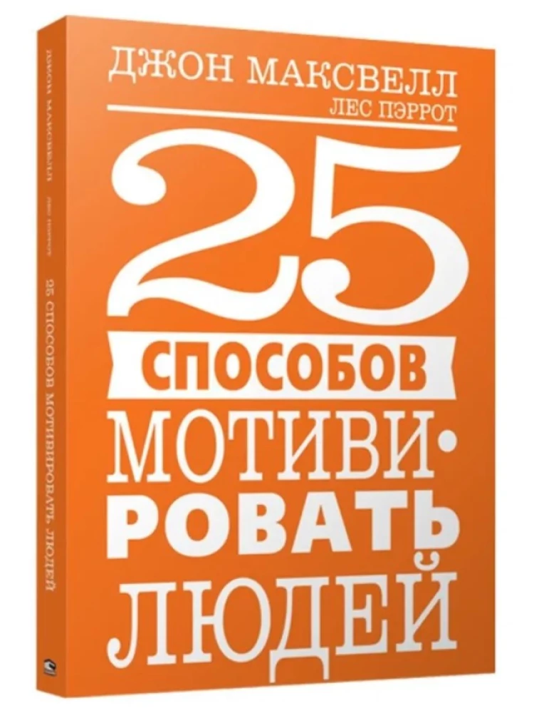 25 ways to motivate people