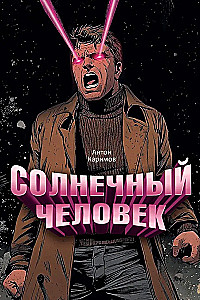 Saulains cilvēks