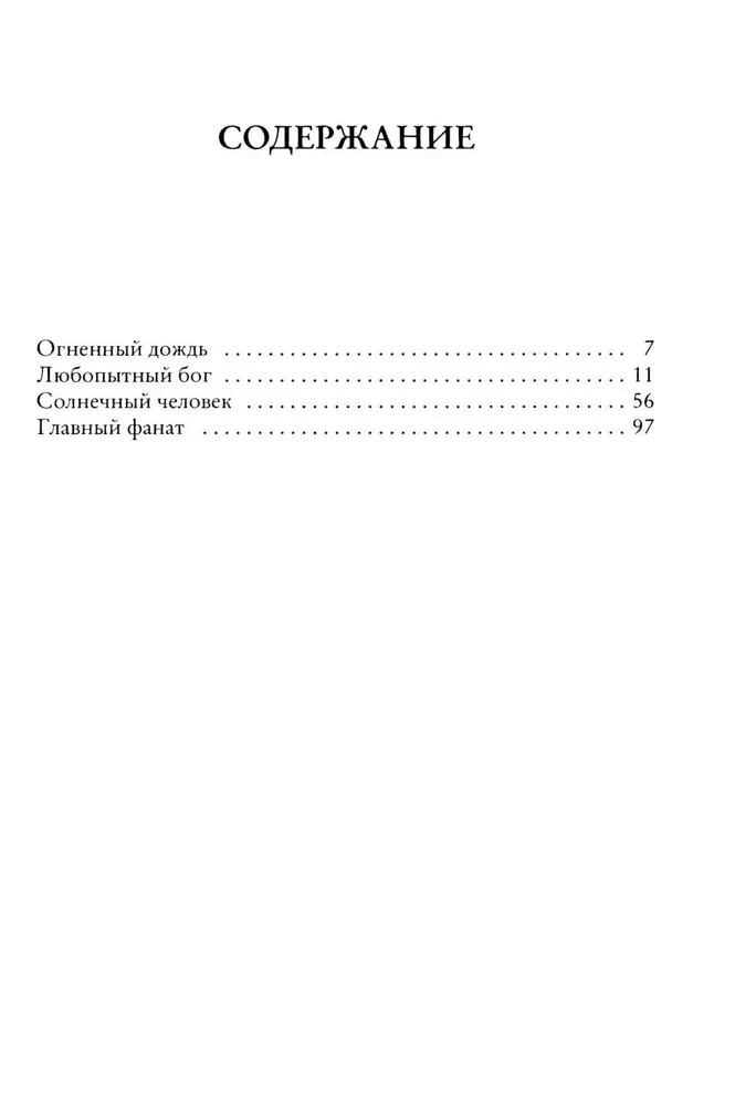 Солнечный человек