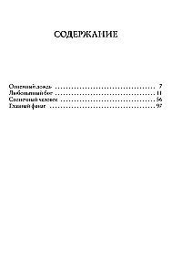 Солнечный человек