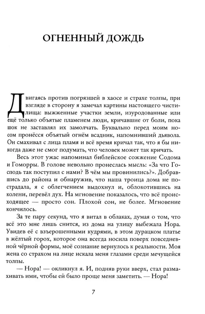 Солнечный человек