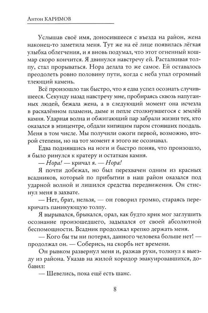 Солнечный человек