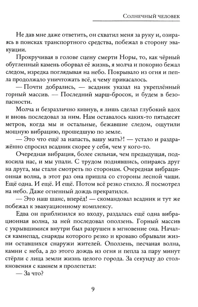 Солнечный человек