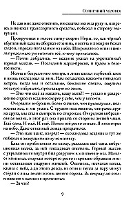 Saulains cilvēks