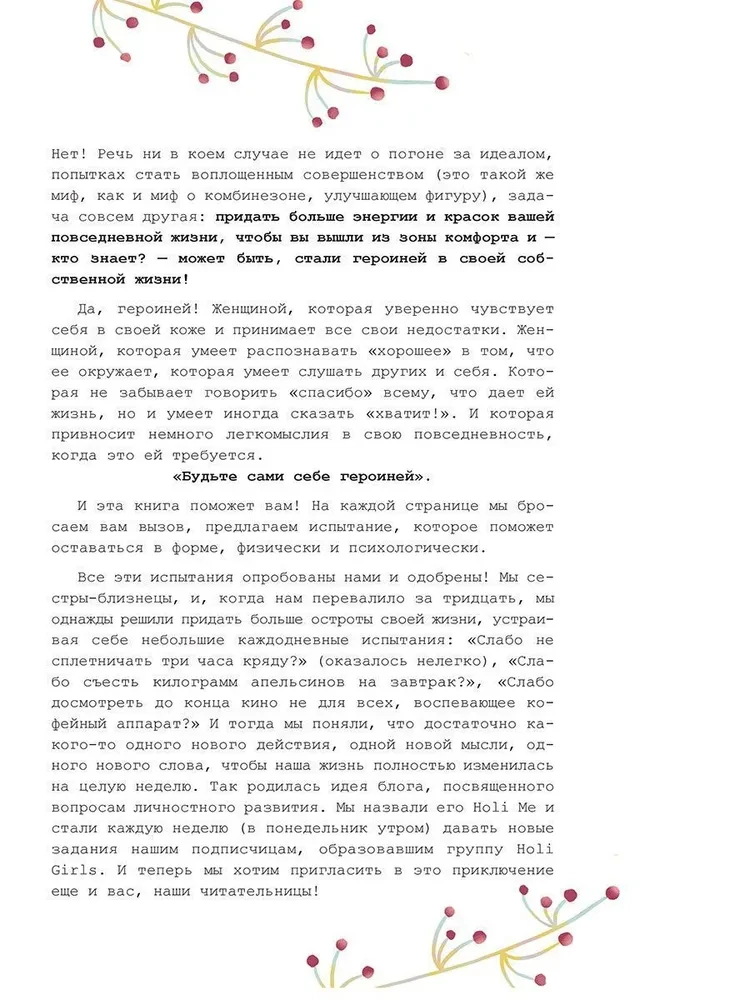 Мой дневник геройских испытаний