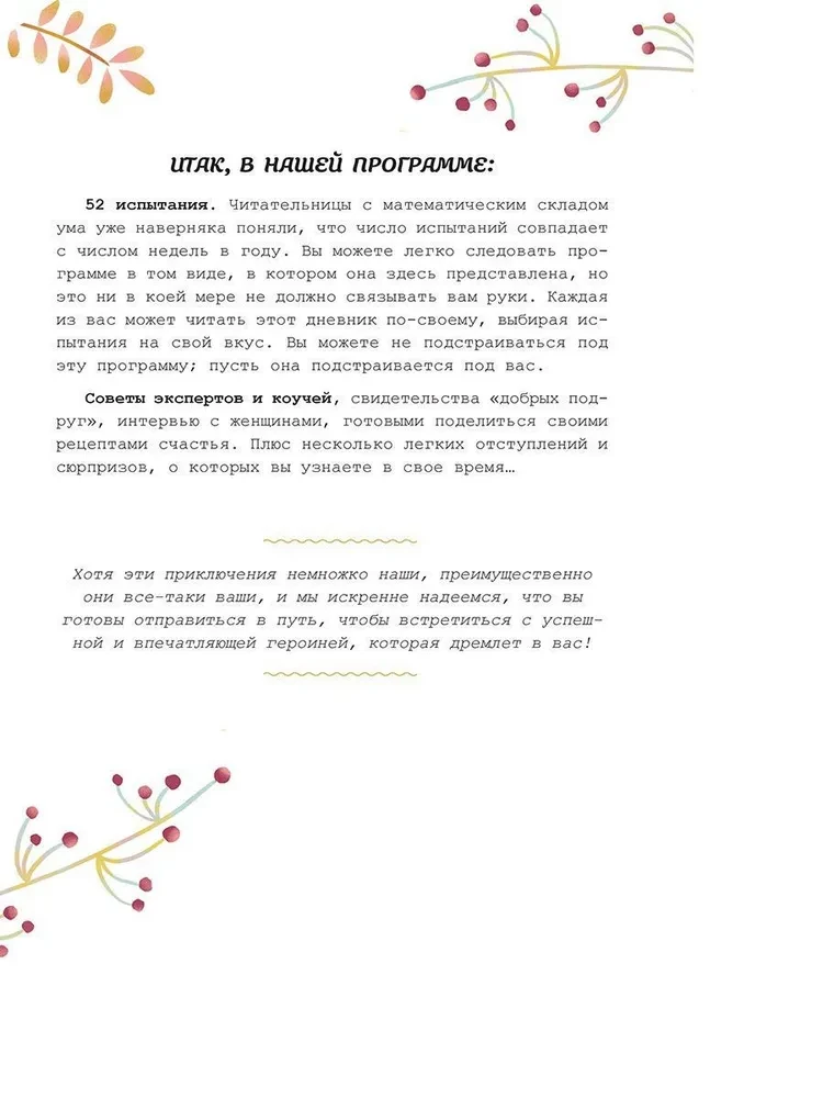 Мой дневник геройских испытаний