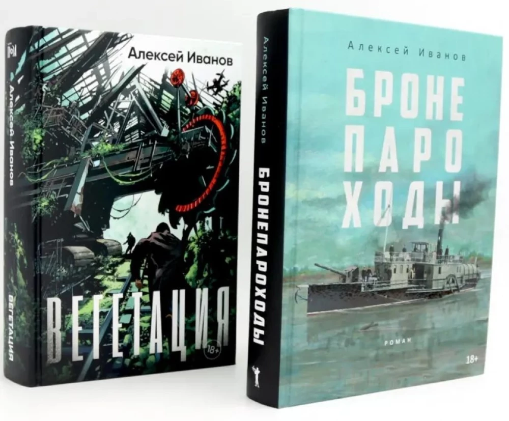 Armored Ships. Vegetation (set of 2 books)