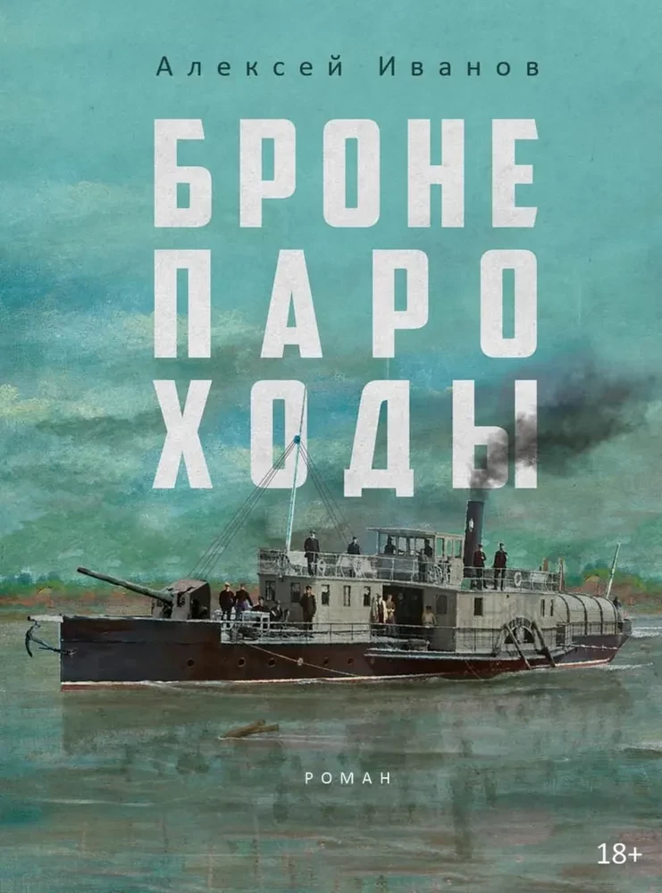 Armored Ships. Vegetation (set of 2 books)