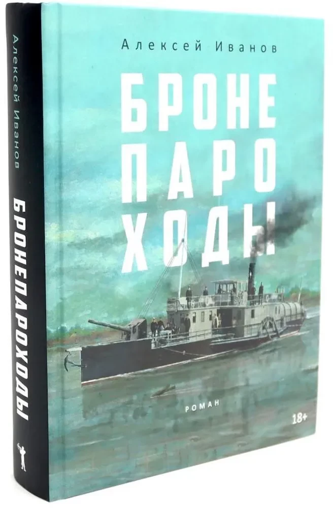 Armored Ships. Vegetation (set of 2 books)