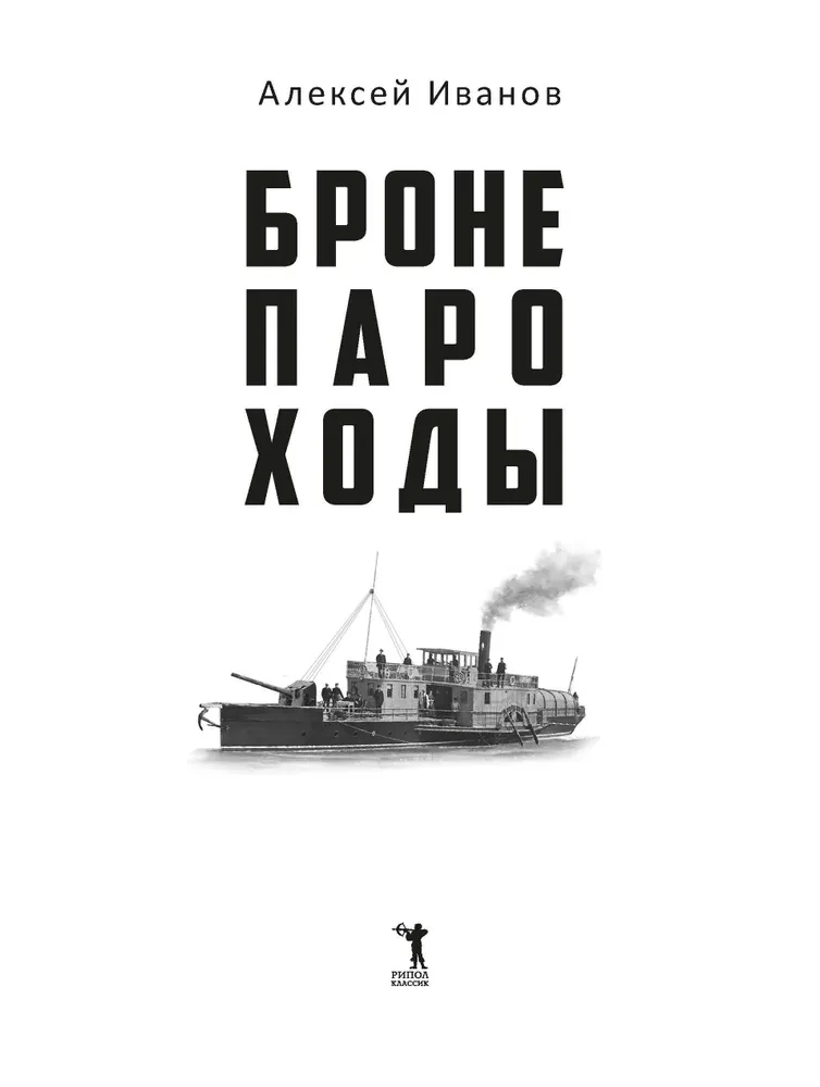 Armored Ships. Vegetation (set of 2 books)