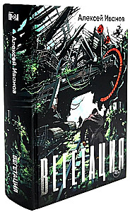Armored Ships. Vegetation (set of 2 books)