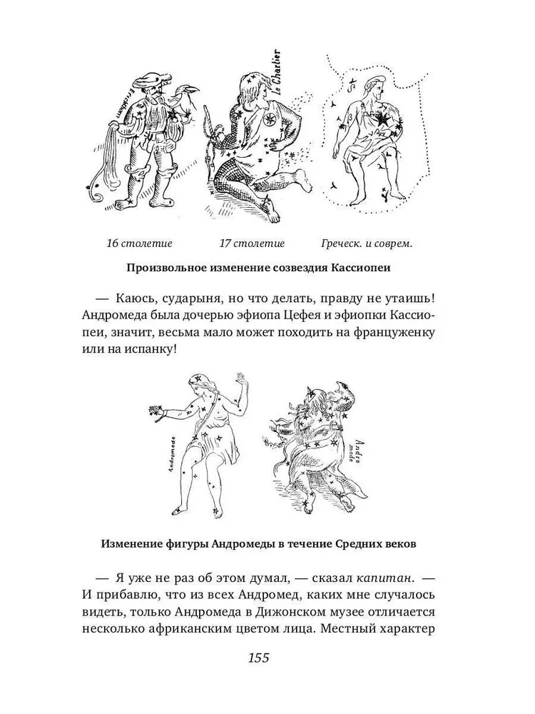 The History of the Starry Sky