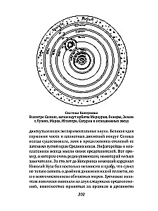 The History of the Starry Sky