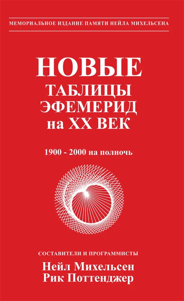 New Ephemeris Tables for the 20th Century (1900-2000 at Midnight)