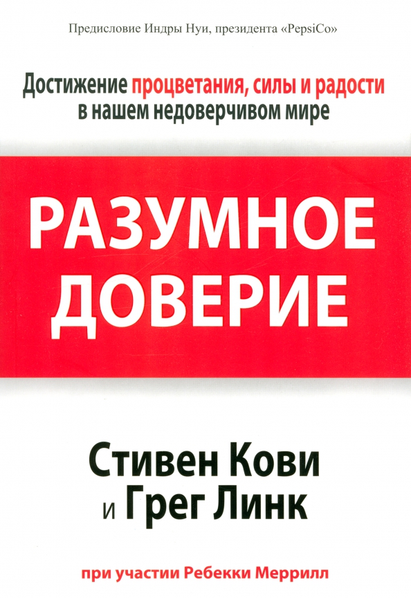 Rozsądne zaufanie