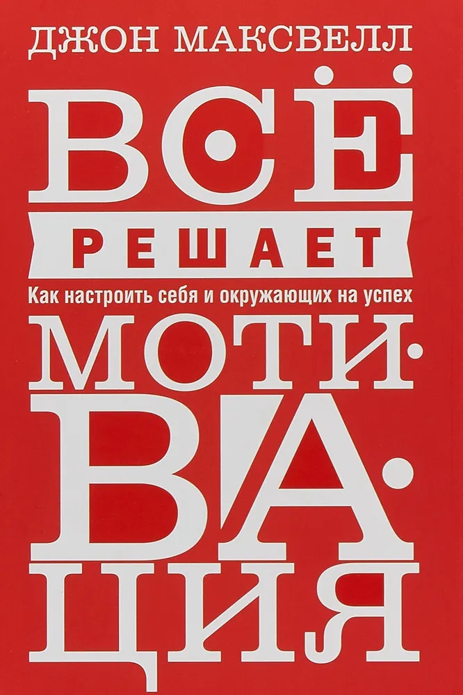Wszystko decyduje motywacja